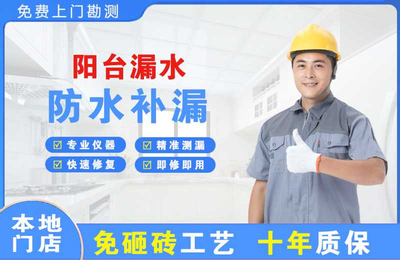 连云港阳台漏水维修